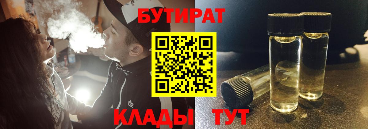 Елабуга  Бутират бутандиол  Вход с VPN 