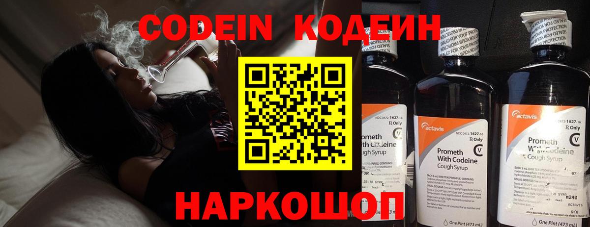 Кодеин напиток Lean (лин) Елабуга