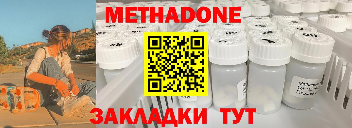 МЕТАДОН methadone  МЕТАДОН кристалл  Елабуга  Вход с VPN 