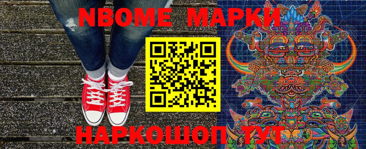 Марки 25I-NBOMe  Вход с VPN  Марки NBOMe 1500мкг  Елабуга  Марки NBOMe 1500мкг 