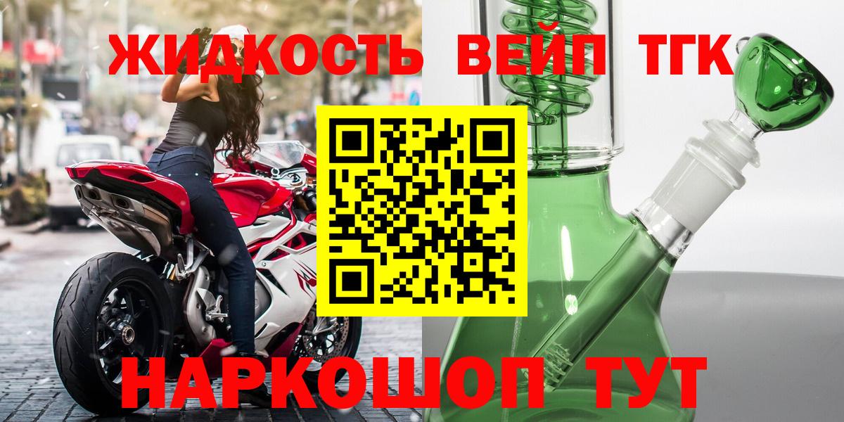 Дистиллят ТГК вейп Елабуга